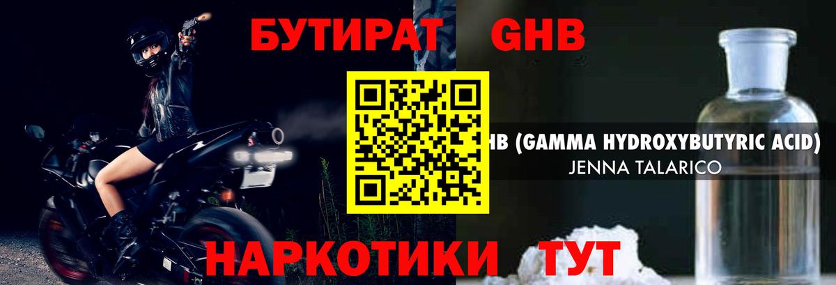 Семёнов  Бутират жидкий экстази  Вход с VPN 