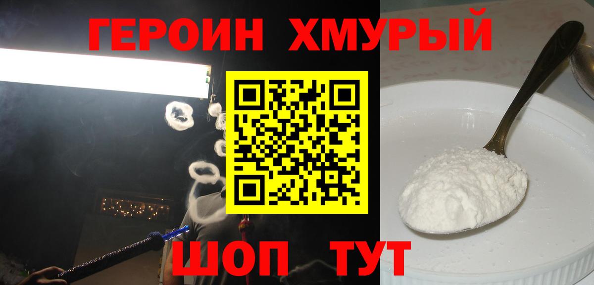 ГЕРОИН  Вход с VPN  Семёнов  Героин афганец 