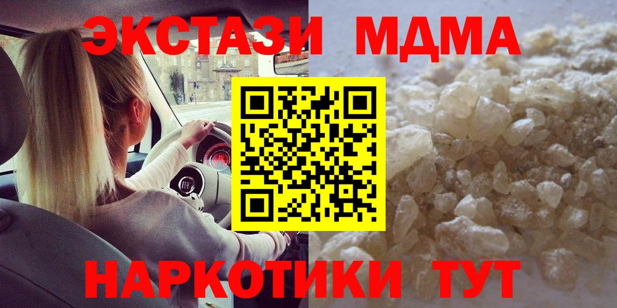 MDMA молли  Вход с VPN  Семёнов 