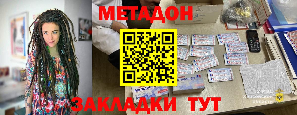 МЕТАДОН methadone  Метадон белоснежный  Семёнов  Вход с VPN 