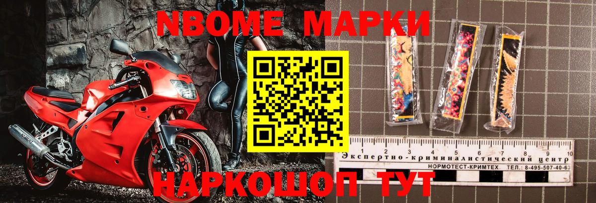 Марки 25I-NBOMe 1500мкг  Вход с VPN  Семёнов 